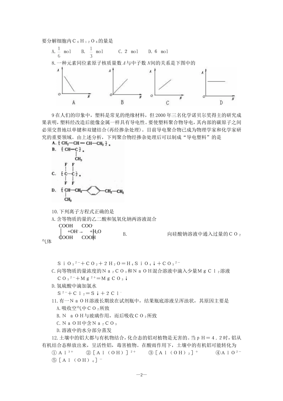 沈阳市高三年级第二次模拟测试理科综合[共8页]_第2页