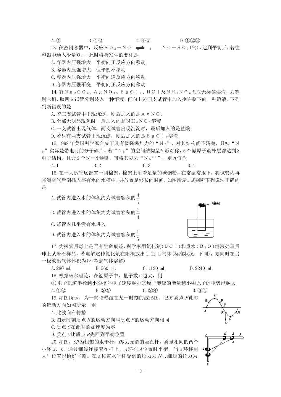 沈阳市高三年级第二次模拟测试理科综合[共8页]_第3页
