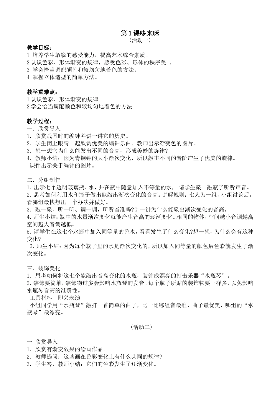 湘教版小学美术五年级上册全册教案[共21页]_第1页