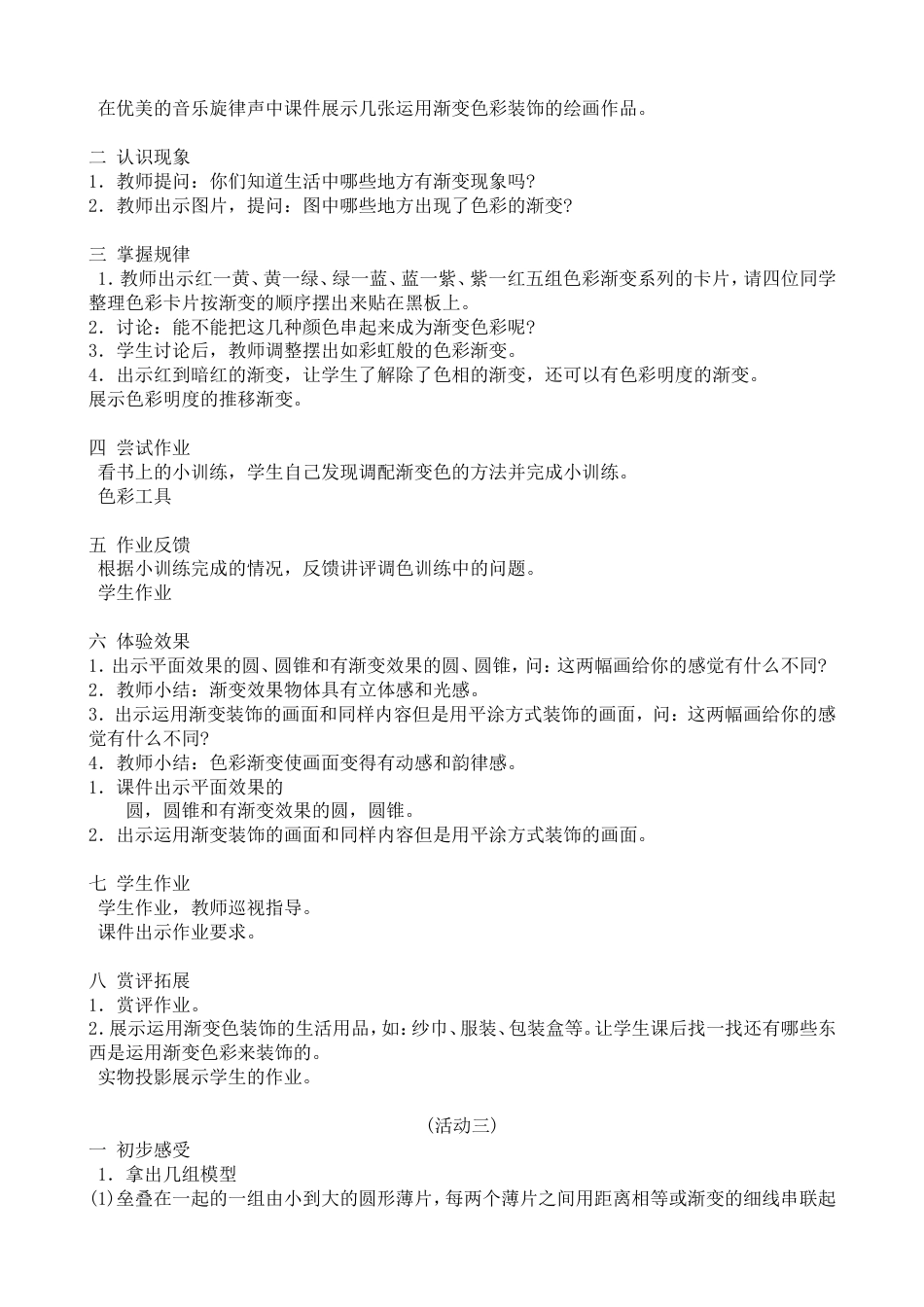 湘教版小学美术五年级上册全册教案[共21页]_第2页