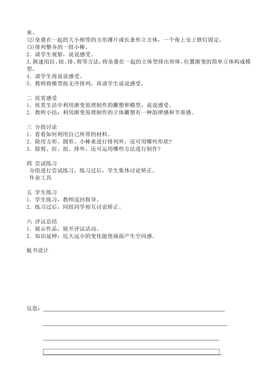 湘教版小学美术五年级上册全册教案[共21页]_第3页