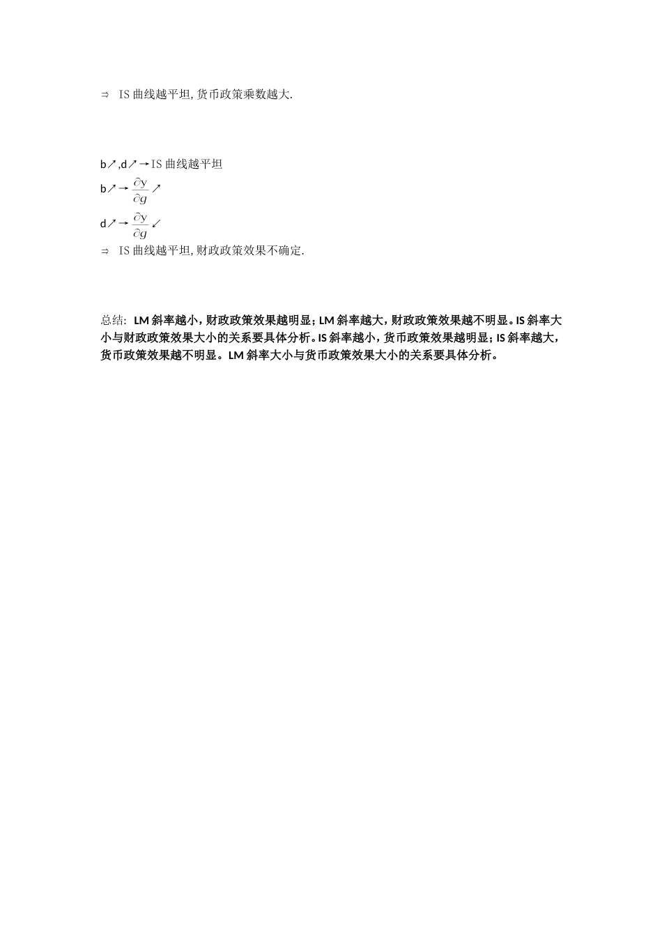 财政政策及货币政策乘数公式推导_第2页