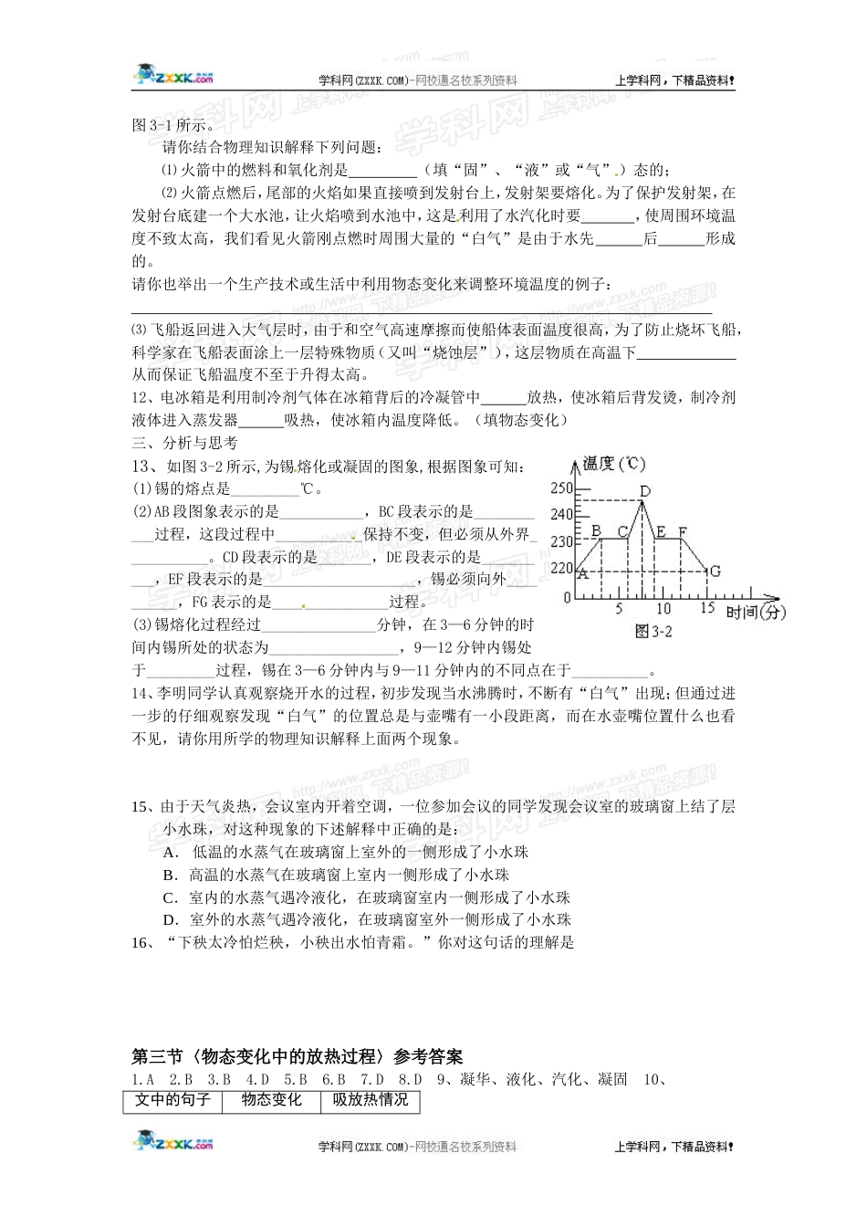 物理：沪科版九年级 物态变化中的放热过程（同步练习）_第2页