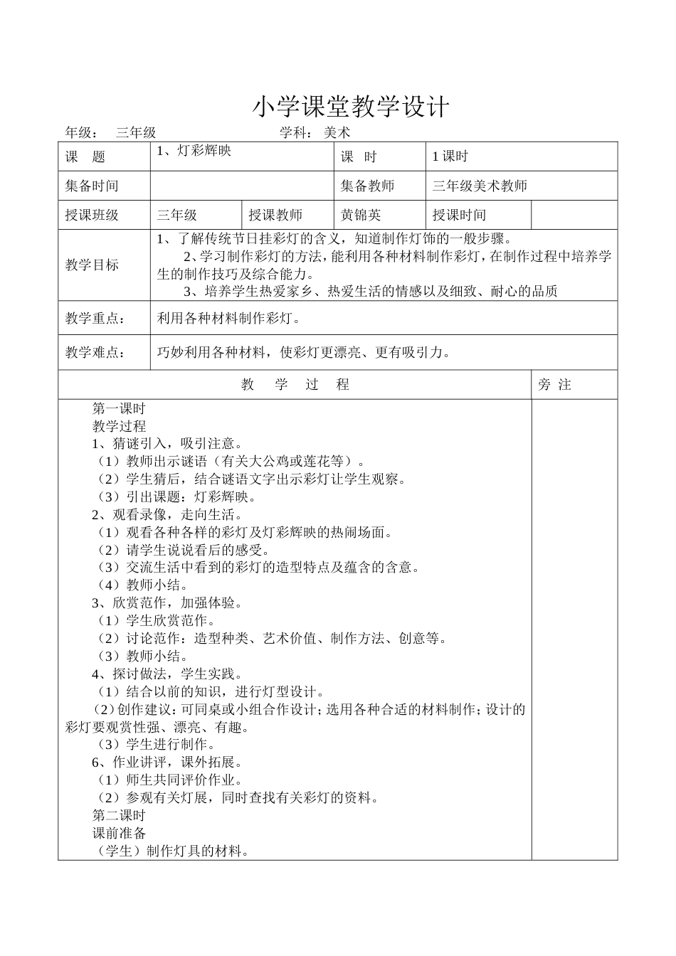 浙美版小学美术三年级下册课教案全册[共41页]_第1页