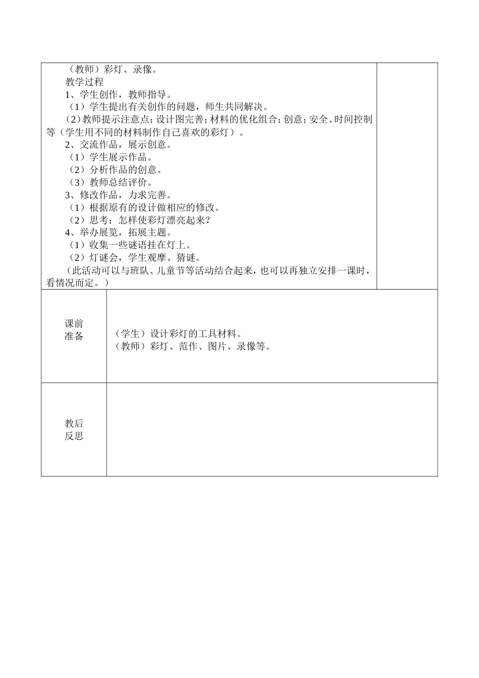 浙美版小学美术三年级下册课教案全册[共41页]_第2页