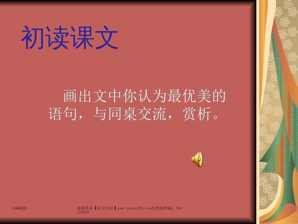 苏教版九年级上册《散文家谈散文》课件[共11页]_第2页