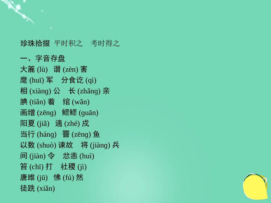 山西省2016中考语文 第二十天抢分宝课件[共5页]_第2页