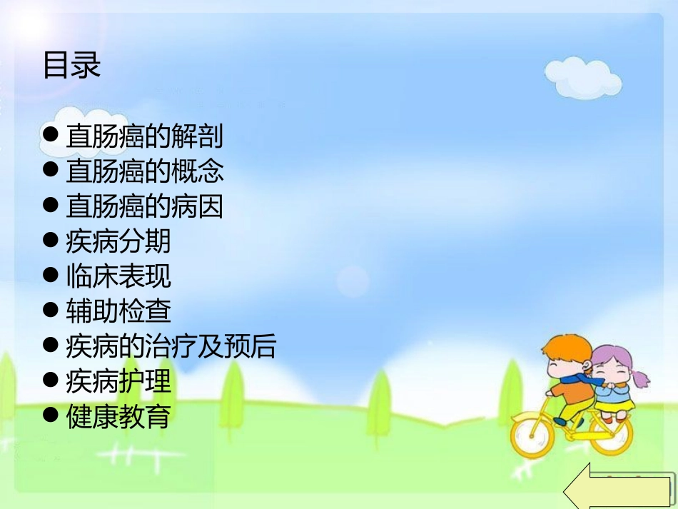 直肠癌业务学习[共15页]_第2页
