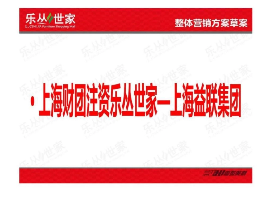 2011银川乐丛世家全案营销策划下文档资料_第3页