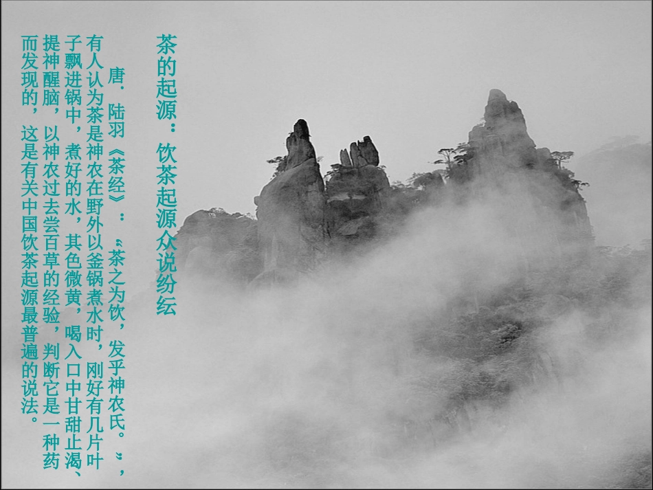 关于茶分类的[共19页]_第3页