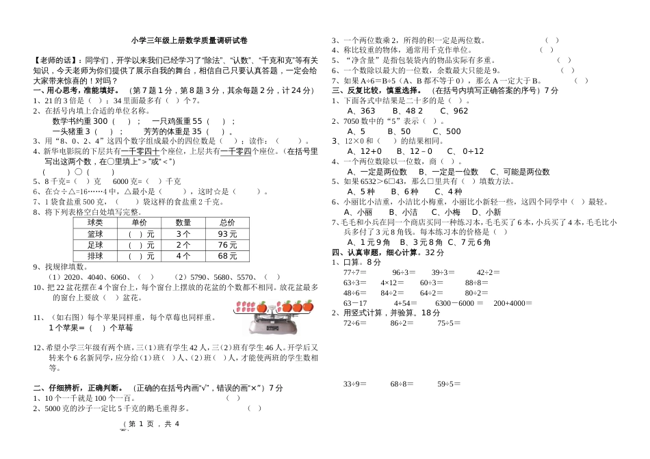 苏教版国标本三年级上册数学第1～3单元质量调研试卷[共2页]_第1页