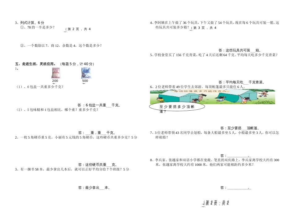 苏教版国标本三年级上册数学第1～3单元质量调研试卷[共2页]_第2页