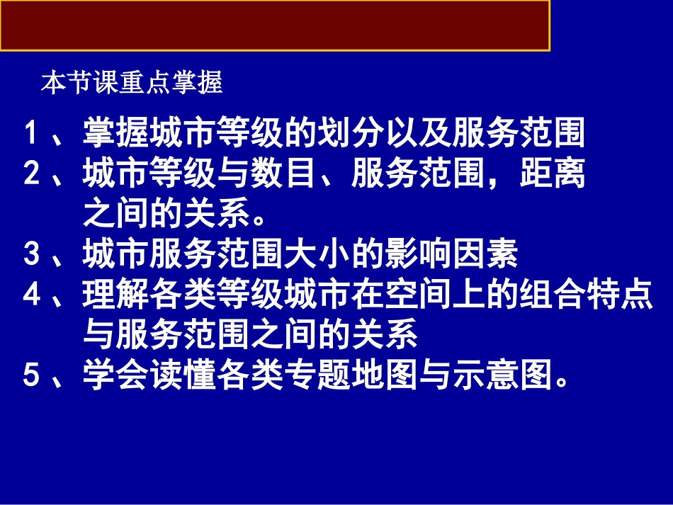 不同等级城市的服务功能ppt 16页_第2页