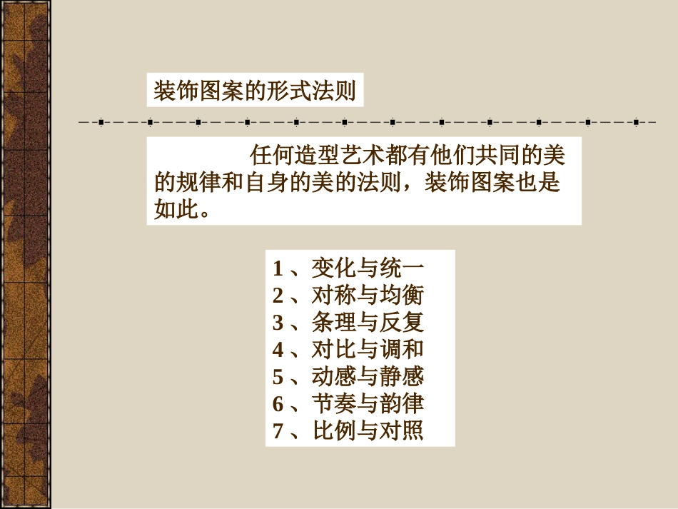 装饰图案形式法则[共23页]_第1页