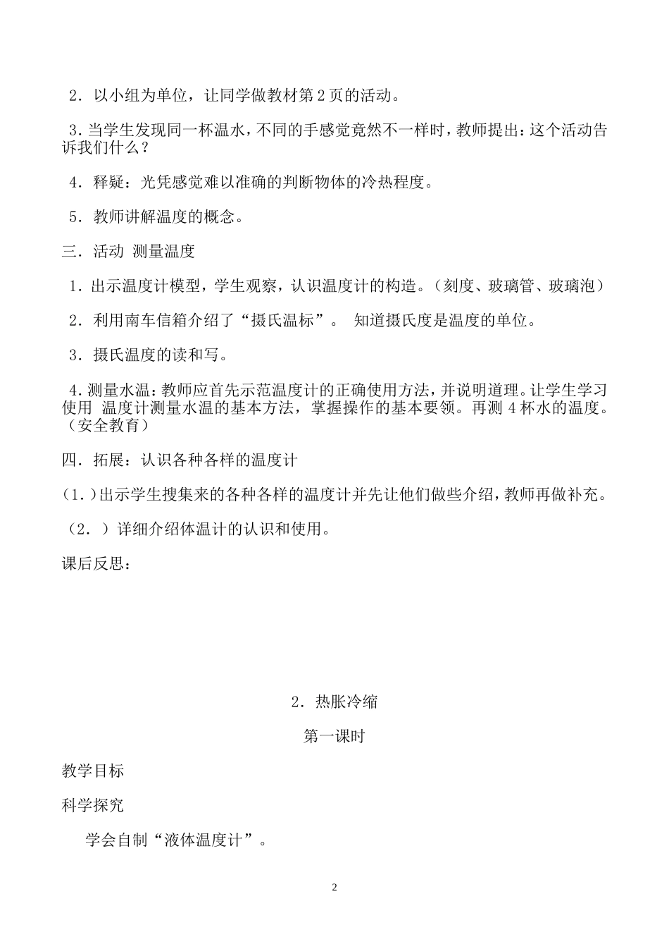 湘教版科学三年级下册教案全册[共42页]_第2页