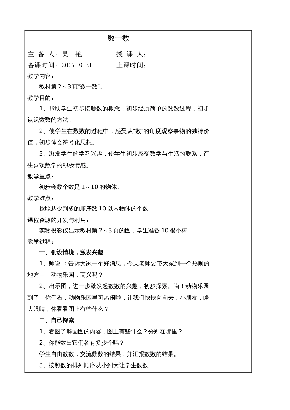 苏教版一年级数学上册全册教案[共78页]_第2页