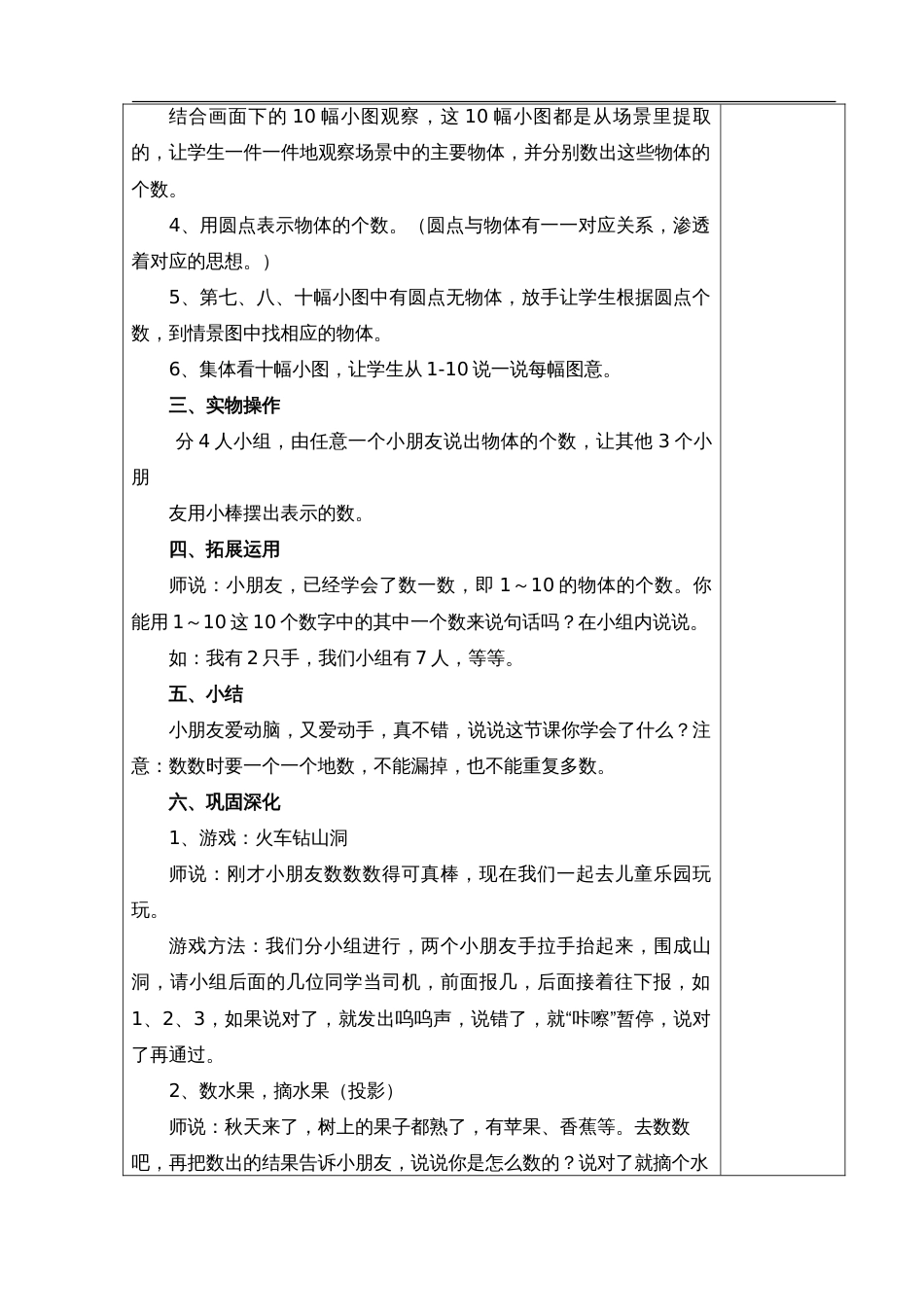 苏教版一年级数学上册全册教案[共78页]_第3页