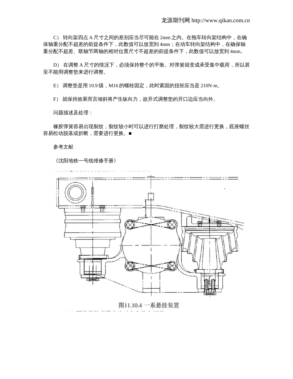 沈阳地铁一号线转向架一系悬挂装置的简介_第3页