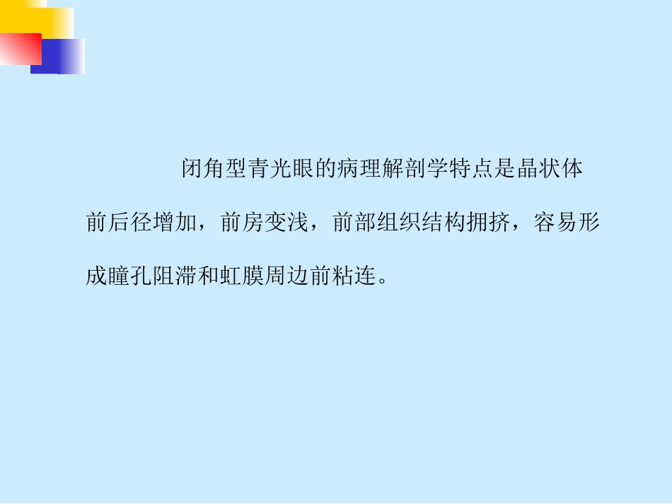 超声乳化白内障吸除术 治疗闭角型青光眼_第2页