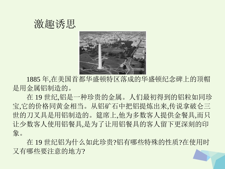 秋高中化学 第三章 金属及其化合物 第一节 金属的化学性质（第3课时）教学课件 新人教版必修_第2页
