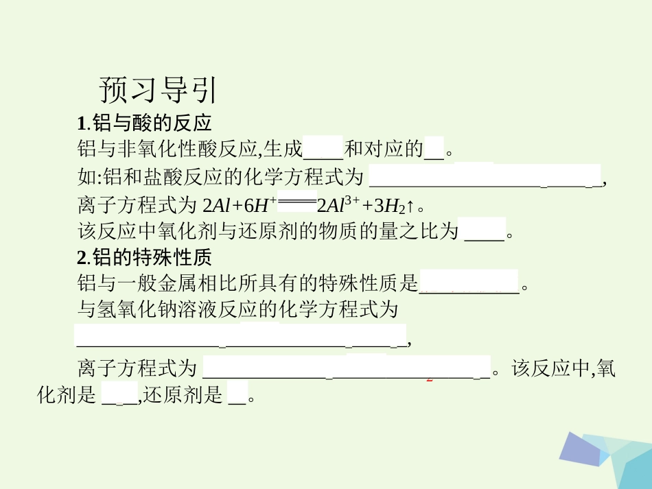 秋高中化学 第三章 金属及其化合物 第一节 金属的化学性质（第3课时）教学课件 新人教版必修_第3页