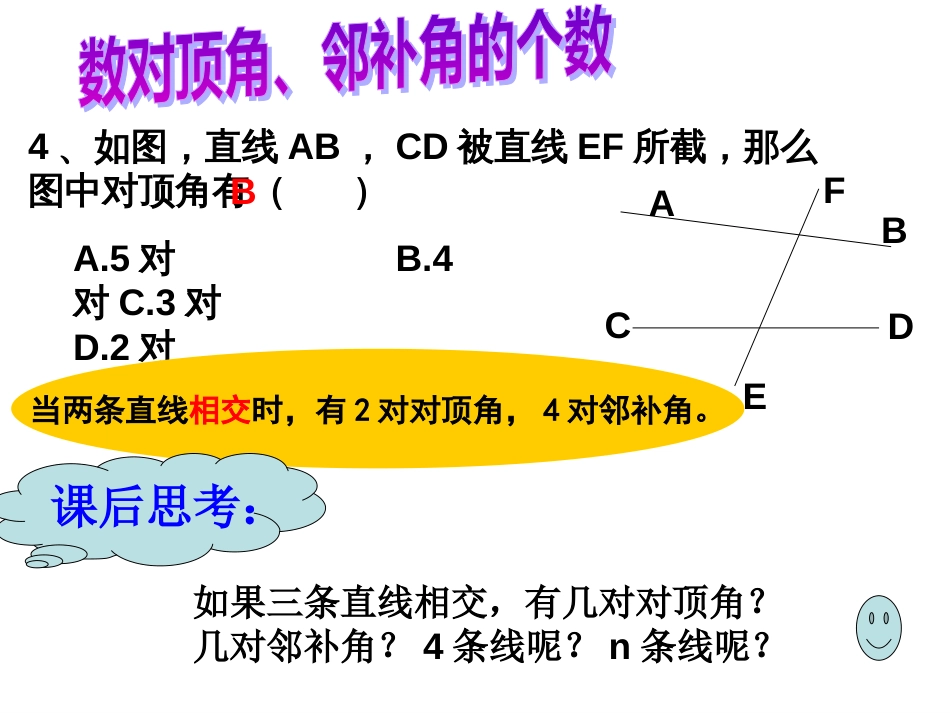 第五章 相交线与平行线 复习课[共17页]_第3页