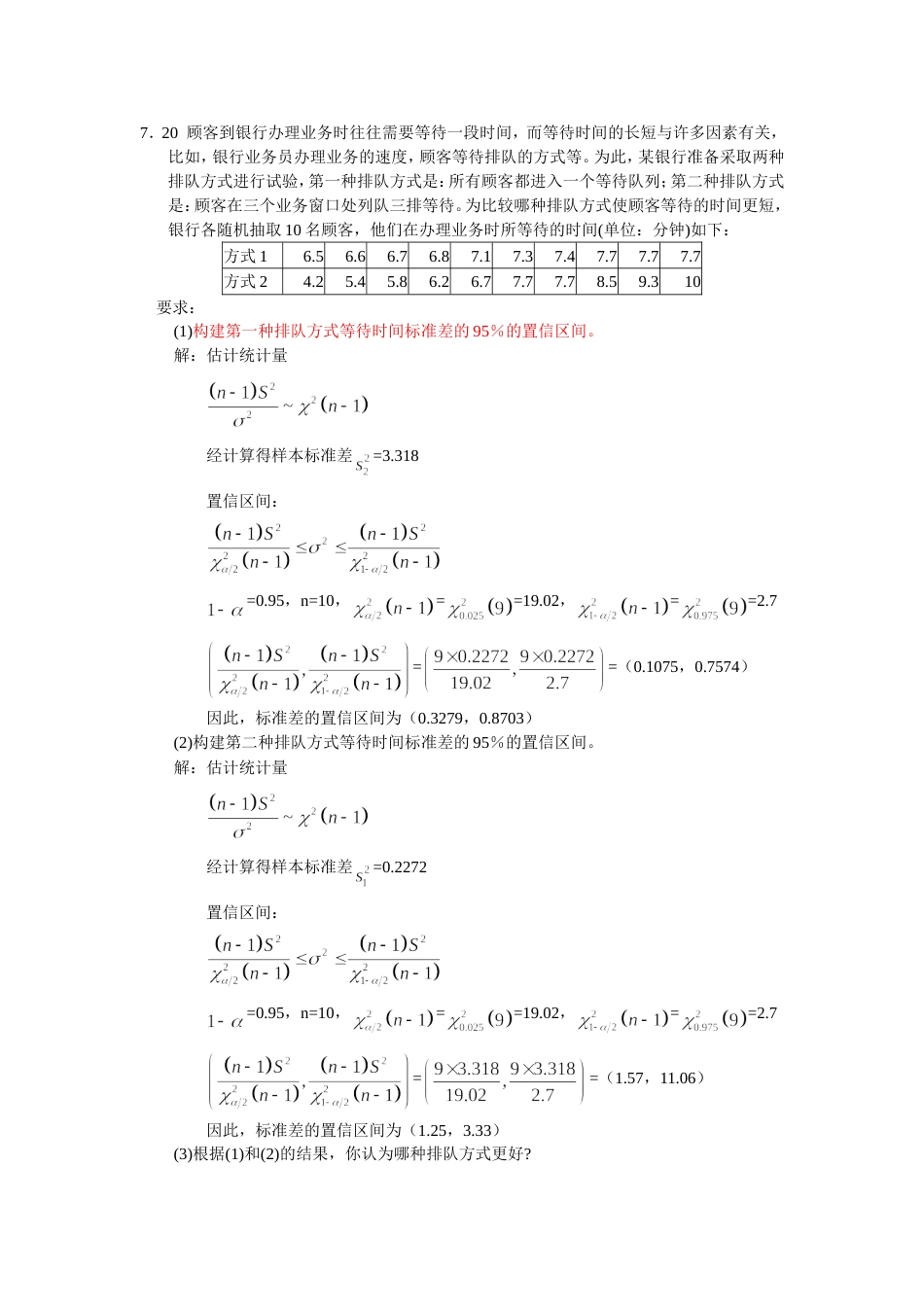 统计学习题[共9页]_第1页