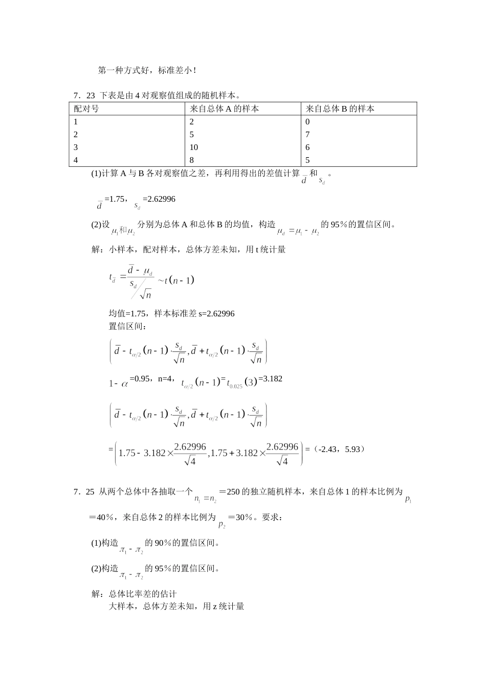 统计学习题[共9页]_第2页