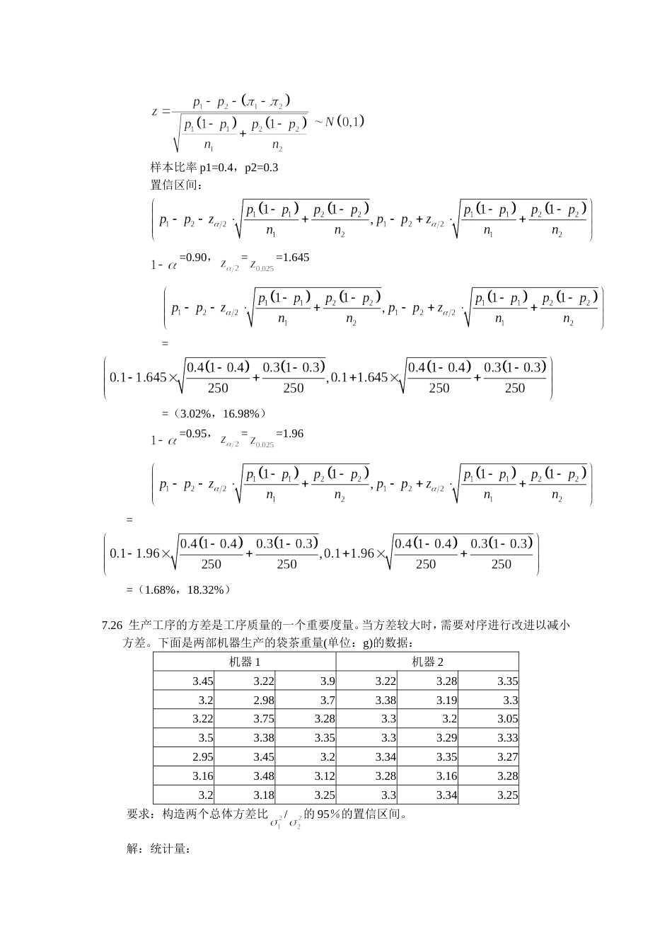 统计学习题[共9页]_第3页