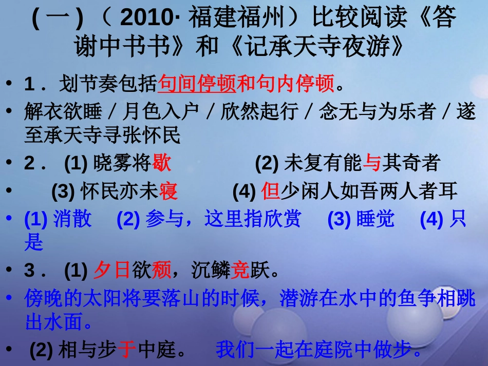 内蒙古鄂尔多斯市中考语文 文言文复习专题 答谢中书书课件_第2页