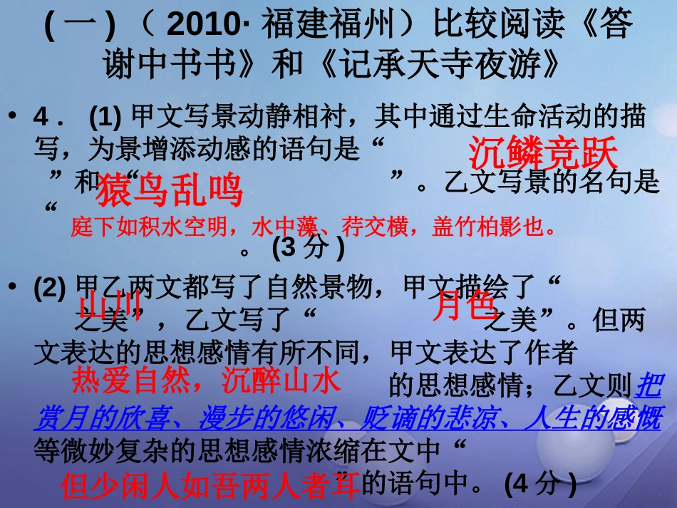 内蒙古鄂尔多斯市中考语文 文言文复习专题 答谢中书书课件_第3页