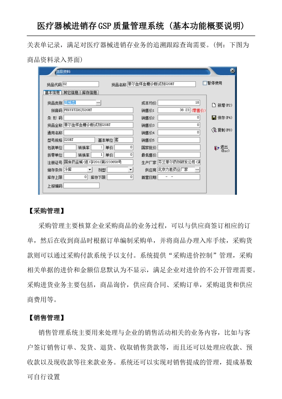 医疗器械管理系统 计算机验收功能说明文档[共23页]_第2页