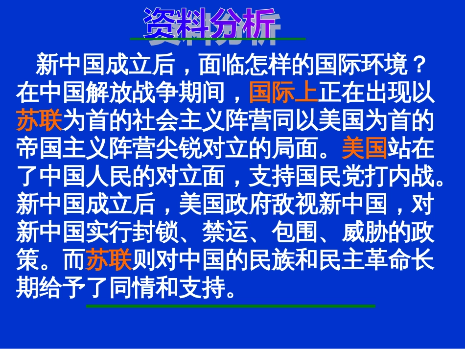 考点34.简述新中国成立以来的外交政策和外交成就[共25页]_第2页