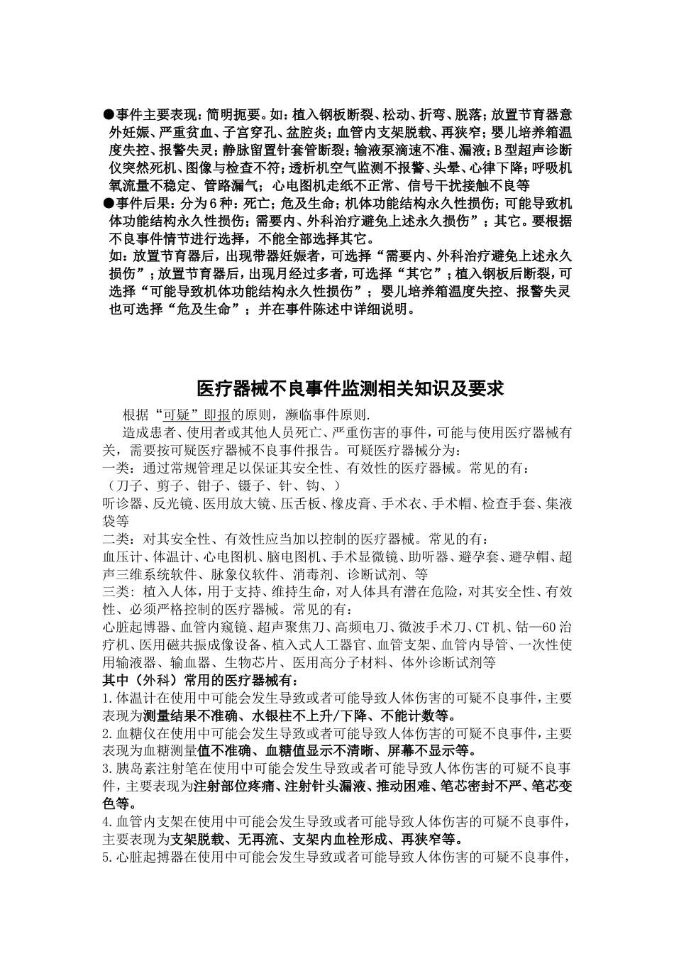 各科室医疗器械不良反应事件[共11页]_第2页