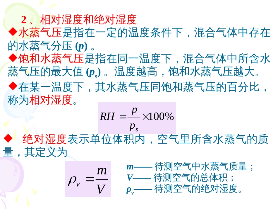 第15章湿度传感器[共30页]_第3页