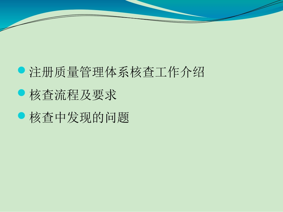 医疗器械注册质量管理体系核查流程及要求[共59页]_第2页