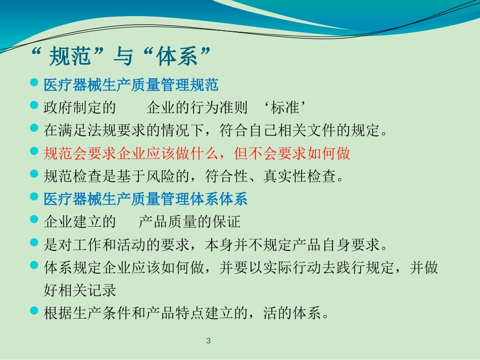 医疗器械注册质量管理体系核查流程及要求[共59页]_第3页