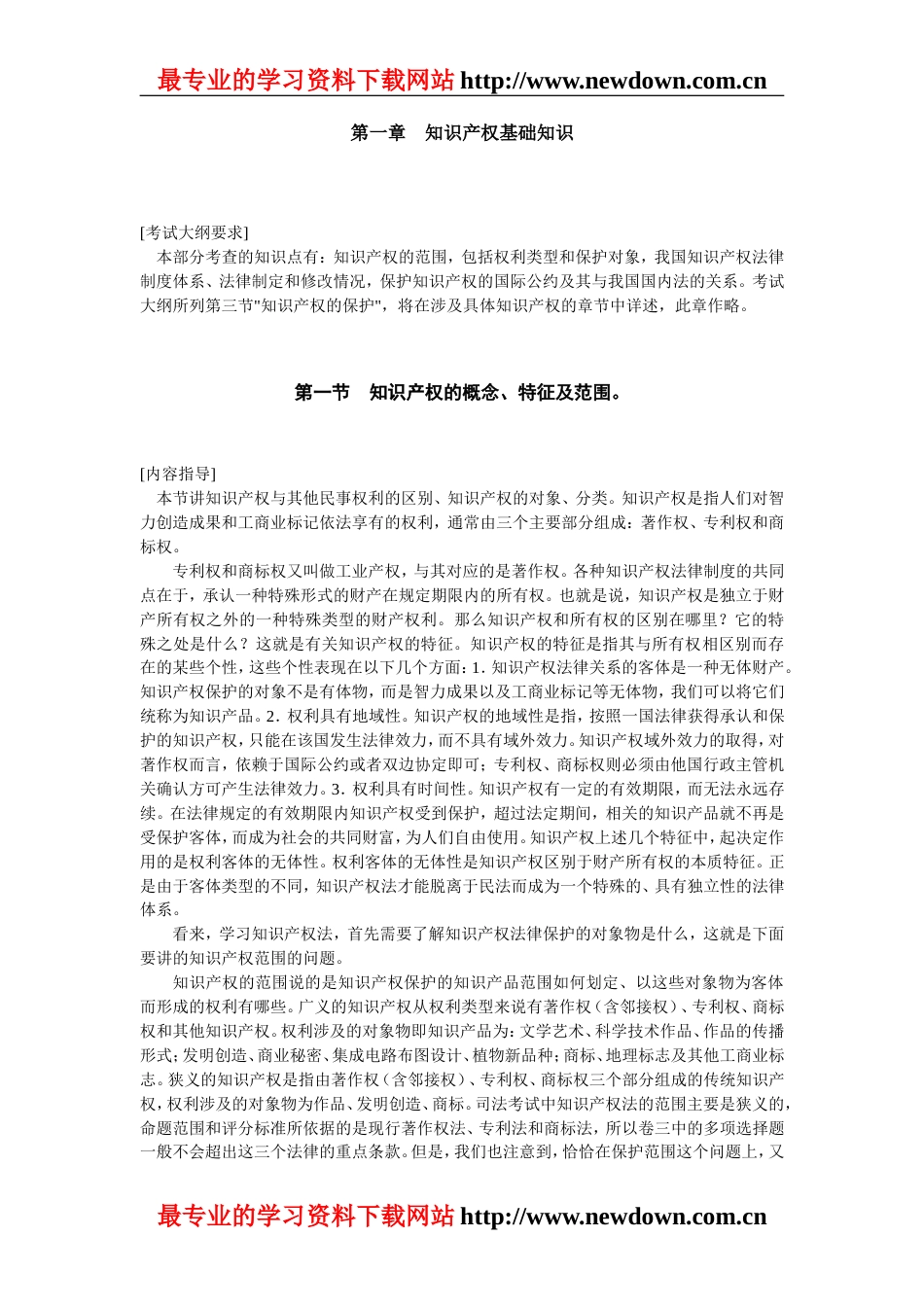 知识产权法讲义（张今）[共45页]_第2页