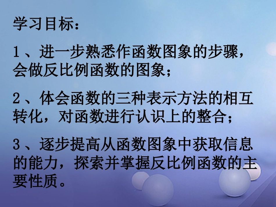 九年级数学上册 21.5 反比例函数（第23课时）反比例函数图像和性质课件 （新版）沪科版_第2页