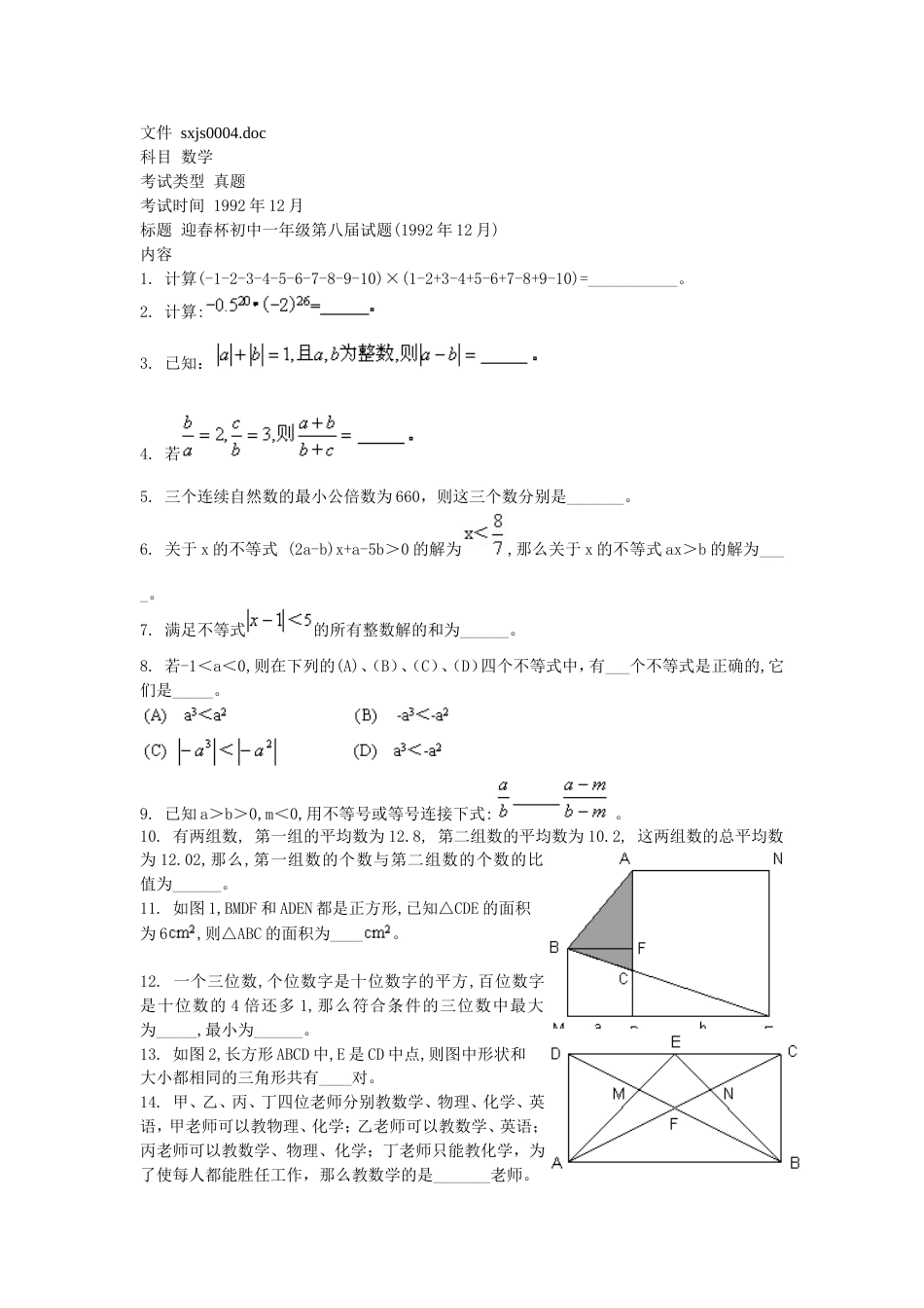 迎春杯初中一年级第八届试题19_第1页