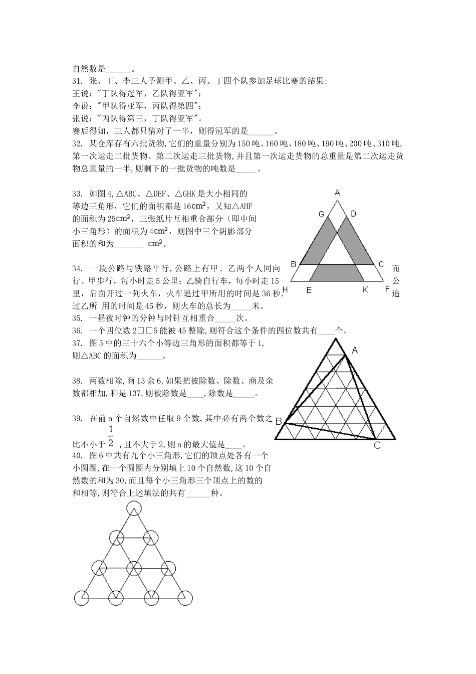 迎春杯初中一年级第八届试题19_第3页