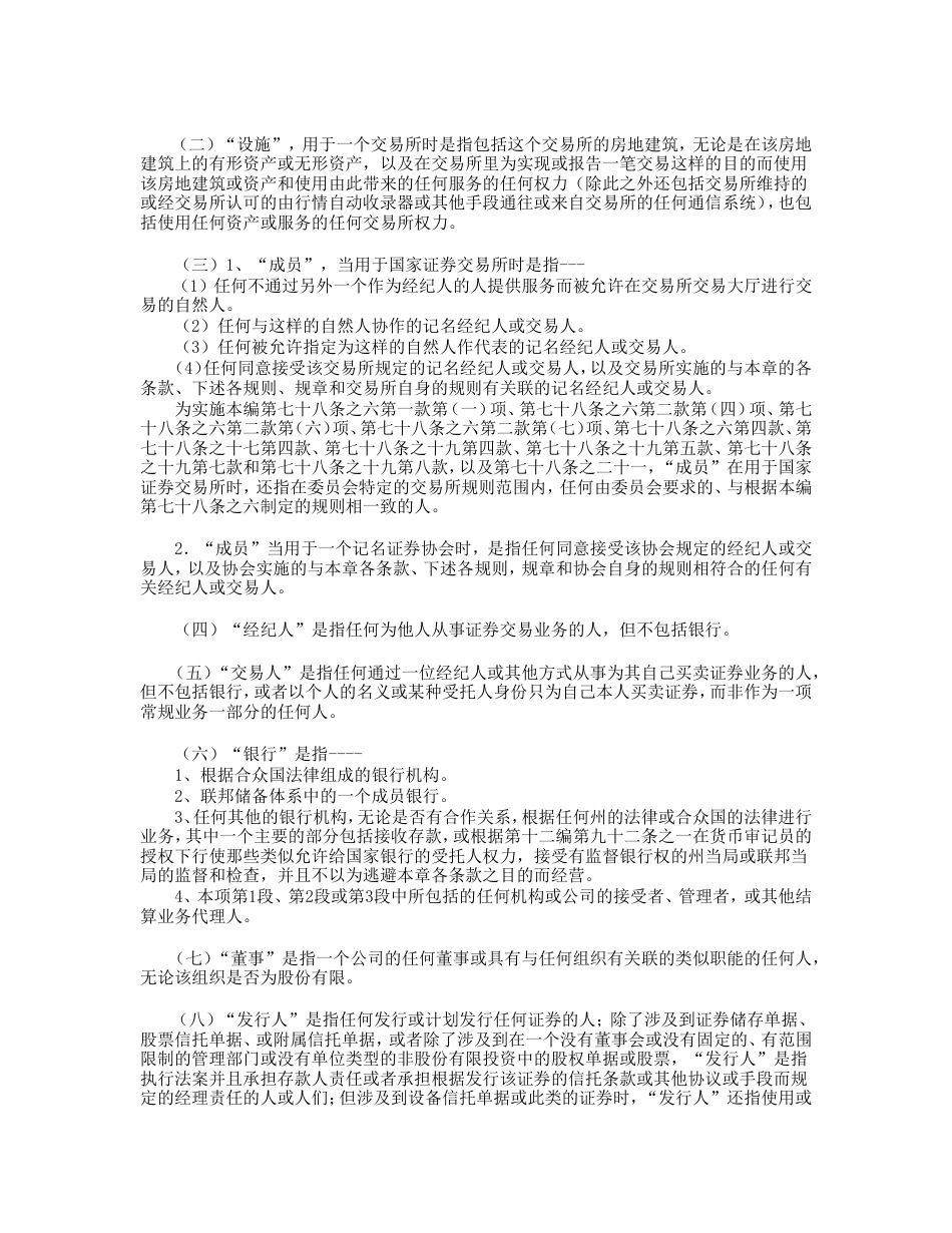 美国证券交易法中文版_第2页