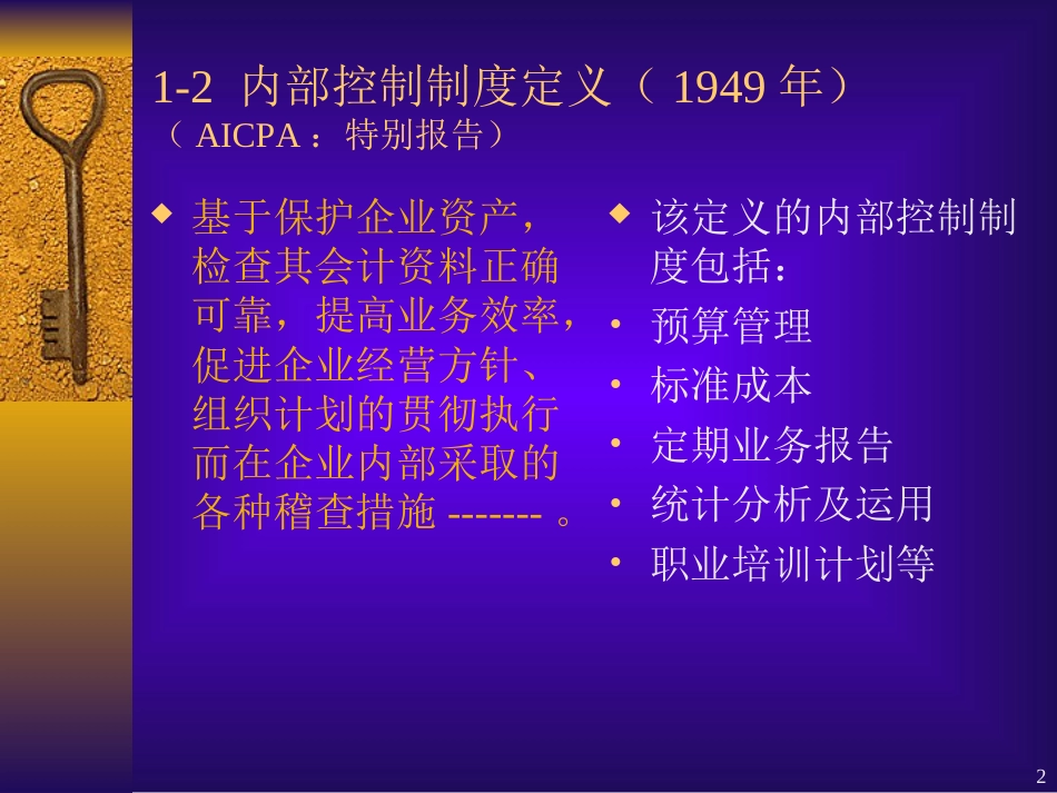 财务总监培训教程 会计控制基本观念student_第2页