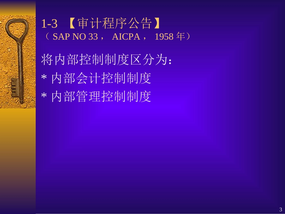 财务总监培训教程 会计控制基本观念student_第3页