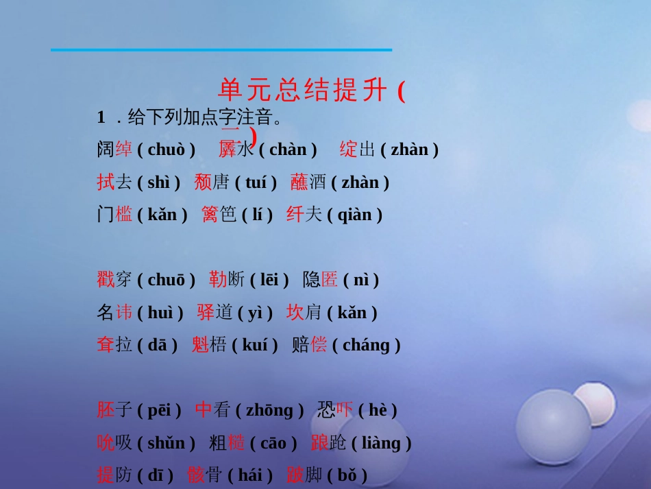 九年级语文下册 单元总结提升（二）课件 新人教版_第2页