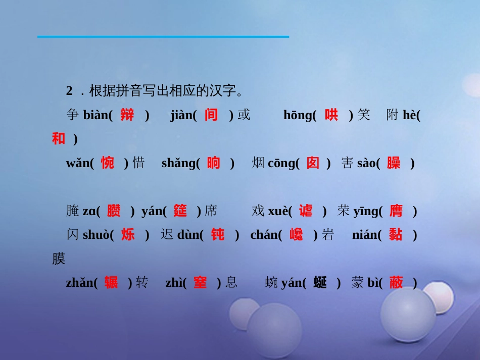 九年级语文下册 单元总结提升（二）课件 新人教版_第3页
