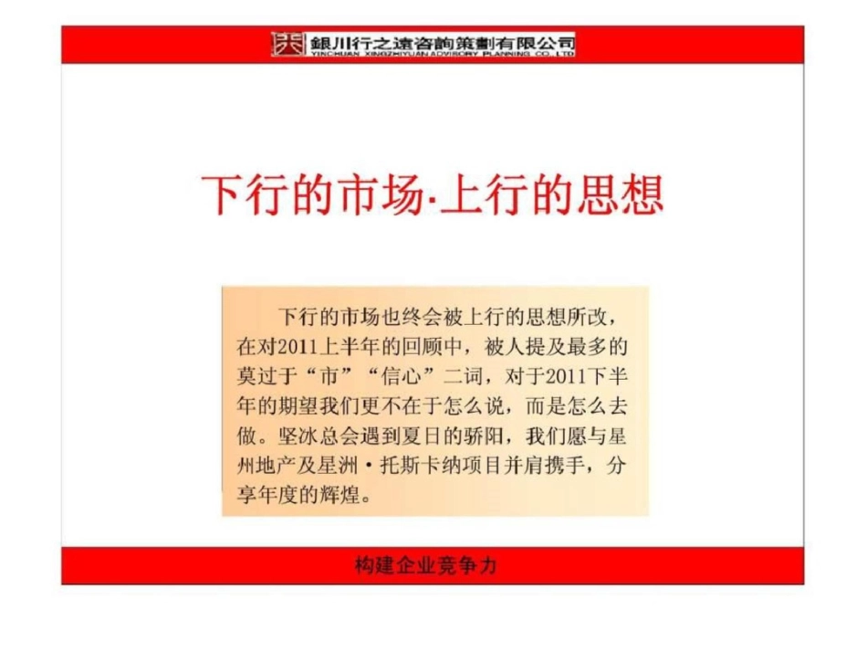 18日银川市星州托斯卡纳项目提案文档资料_第2页