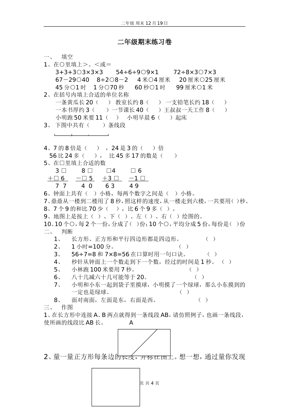 苏教版二年级上期末试卷41_第1页