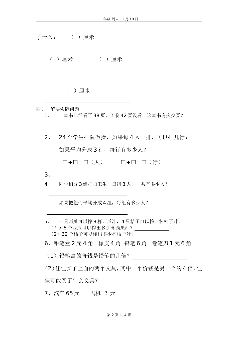 苏教版二年级上期末试卷41_第2页