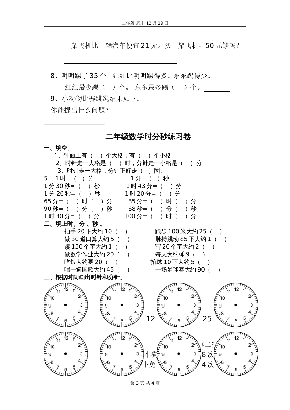 苏教版二年级上期末试卷41_第3页